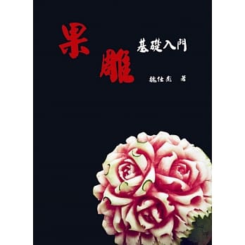 果雕基础入门 pdf epub mobi 电子书 下载