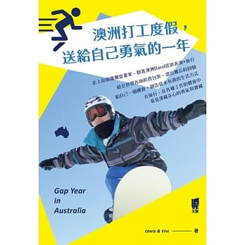 澳洲打工度假，送给自己勇气的一年 pdf epub mobi 电子书 下载