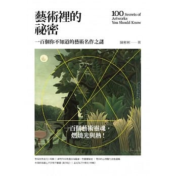 艺术里的祕密【新装珍藏版】 pdf epub mobi 电子书 下载