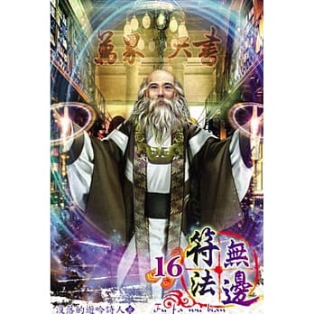 符法无边16 pdf epub mobi 电子书 下载