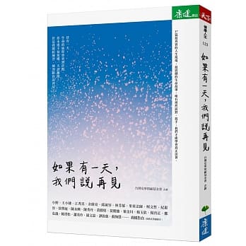 如果有一天，我们说再见 pdf epub mobi 电子书 下载