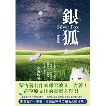 银狐【新修版】 pdf epub mobi 电子书 下载