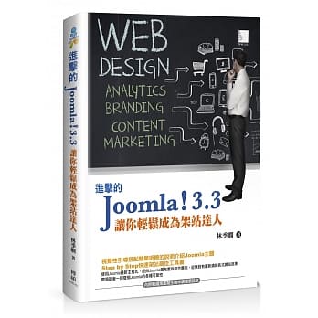 进击的Joomla！3.3：让你轻松成为架站达人 pdf epub mobi 电子书 下载