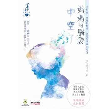 妈妈的脑袋中空了 pdf epub mobi 电子书 下载