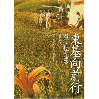 东基向前行：看守神的产业 pdf epub mobi 电子书 下载