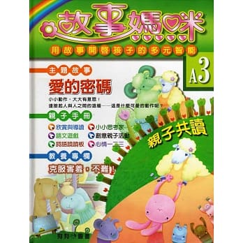 主题故事：爱的密码 pdf epub mobi 电子书 下载