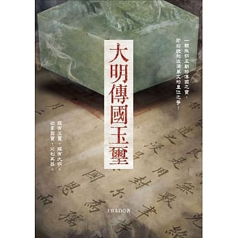 大明传国玉玺 pdf epub mobi 电子书 下载