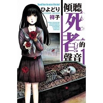 倾听死者的声音 1 pdf epub mobi 电子书 下载