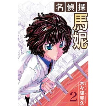 名侦探马妮 2 pdf epub mobi 电子书 下载