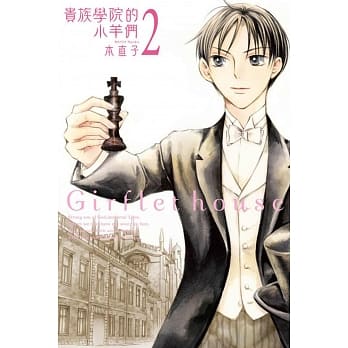 贵族学院的小羊们 2 pdf epub mobi 电子书 下载