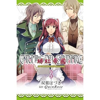 绯红帝国(3) pdf epub mobi 电子书 下载