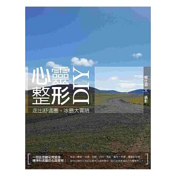 心灵整形DIY：走出舒适圈，冰岛大冒险 pdf epub mobi 电子书 下载
