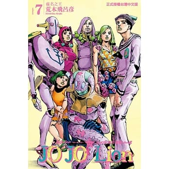 JOJO的奇妙冒险 PART 8 JOJO Lion 7 pdf epub mobi 电子书 下载
