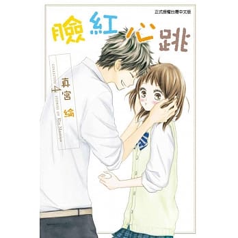 脸红心跳 全 pdf epub mobi 电子书 下载