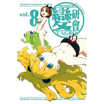 变研会 8 pdf epub mobi 电子书 下载