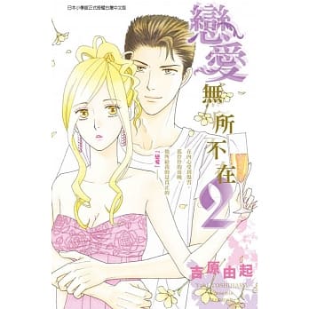 恋爱无所不在 2 pdf epub mobi 电子书 下载