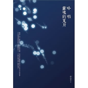 吟唱灵魂的瓦片 pdf epub mobi 电子书 下载