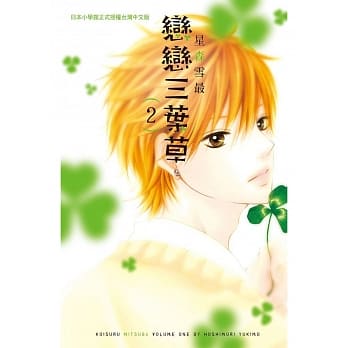 恋恋三叶草 2 pdf epub mobi 电子书 下载