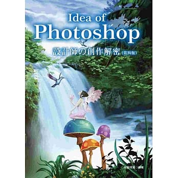 Idea of Photoshop：设计师の创作解密(附光碟)(四版) pdf epub mobi 电子书 下载