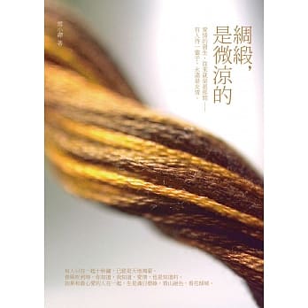 绸缎，是微凉的 pdf epub mobi 电子书 下载