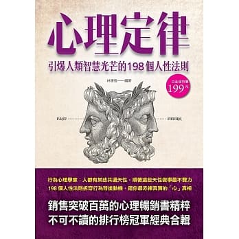 心理定律：引爆人类智慧光芒的198个人性法则 pdf epub mobi 电子书 下载