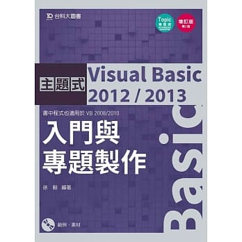 主题式 Visual Basic 2012/2013：入门与专题制作(增订版)(第二版) pdf epub mobi 电子书 下载