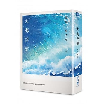 大海浮梦 pdf epub mobi 电子书 下载
