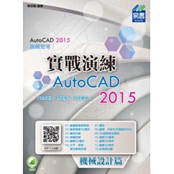 AutoCAD 2015 实战演练：机械设计篇(附绿色范例档) pdf epub mobi 电子书 下载