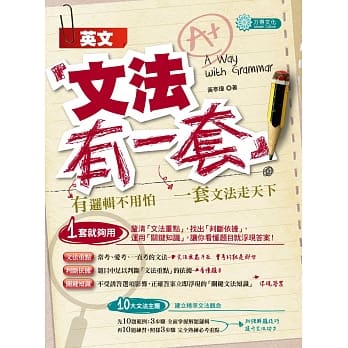 英文文法有一套 pdf epub mobi 电子书 下载