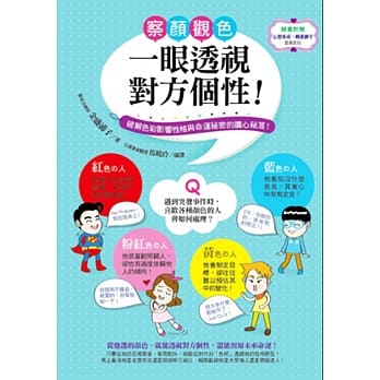 察颜观色，一眼透视对方个性！ pdf epub mobi 电子书 下载