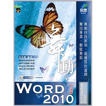 舞动：Word 2010(中文版)(附VCD光碟片) pdf epub mobi 电子书 下载