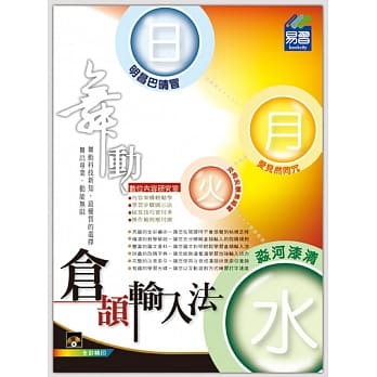 舞动：仓颉输入法(附光碟1片) pdf epub mobi 电子书 下载