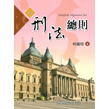 刑法总则 pdf epub mobi 电子书 下载