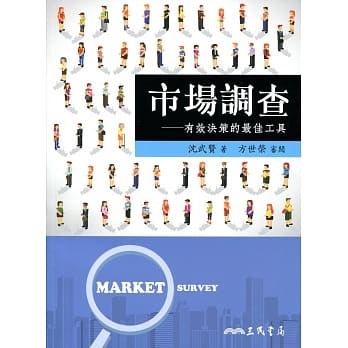 市场调查：有效决策的最佳工具 pdf epub mobi 电子书 下载