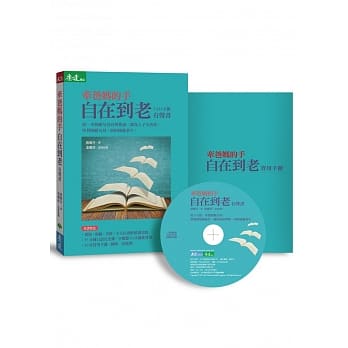 牵爸妈的手：自在到老（CD+实用手册 有声书） pdf epub mobi 电子书 下载