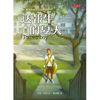 送报生的夏天 pdf epub mobi 电子书 下载