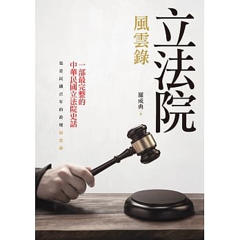 立法院风云录 pdf epub mobi 电子书 下载