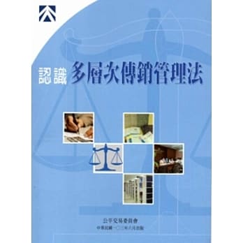 认识多层次传销管理法 pdf epub mobi 电子书 下载