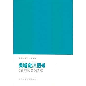 吴增定读尼采：《敌基督者》讲稿 pdf epub mobi 电子书 下载