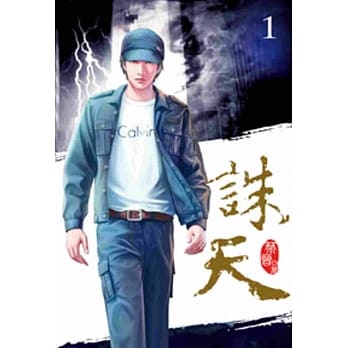 诛天01 pdf epub mobi 电子书 下载
