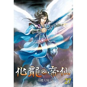 化龙帝仙27 pdf epub mobi 电子书 下载