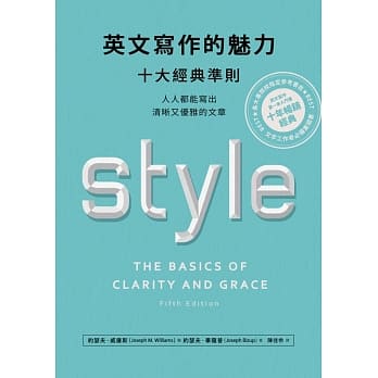 英文写作的魅力：十大经典准则，人人都能写出清晰又优雅的文章 pdf epub mobi 电子书 下载