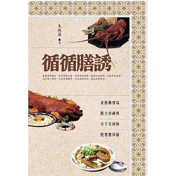 循循膳诱 pdf epub mobi 电子书 下载