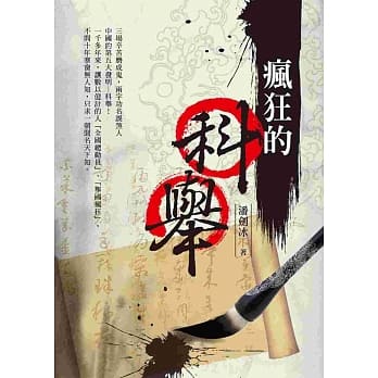 疯狂的科举 pdf epub mobi 电子书 下载