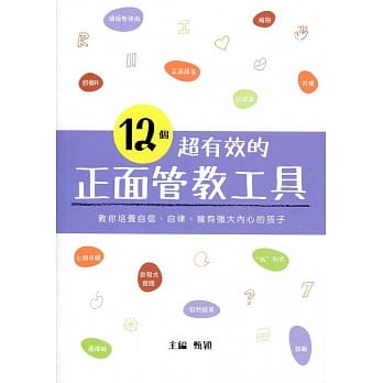 12个超有效的正面管教工具 pdf epub mobi 电子书 下载