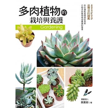 多肉植物的栽培与养护 pdf epub mobi 电子书 下载