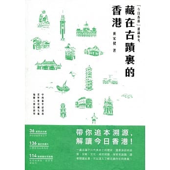 藏在古蹟里的香港 pdf epub mobi 电子书 下载