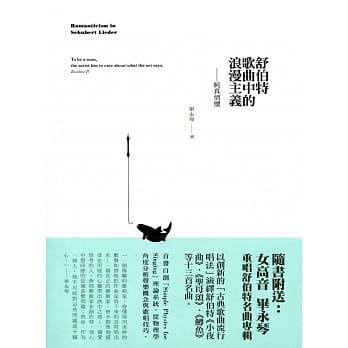舒伯特歌曲中的浪漫主义：纯真情怀（附CD） pdf epub mobi 电子书 下载