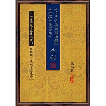 《玄空古义四种通释》《地理疑义答问》合刊 pdf epub mobi 电子书 下载