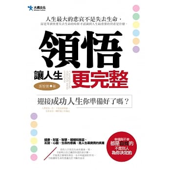 领悟，让人生更完整 pdf epub mobi 电子书 下载